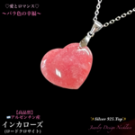 💖インカローズ♡ハート形🇦🇷アルゼンチン産✨天然石ネックレス💫頑張るご自身へのご褒美に🎀 