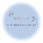 【to1108様】