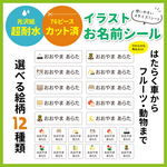 【期間限定価格】可愛い手描きイラスト　お名前シール　超耐水　入園準備　おなまえシール　車　パトカー　踏切