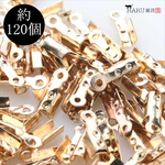 P-210 紐留め★穴小/ブロンズゴールド★120個 留め金具 エンドパーツ カン付ひも止め ヒモ留め