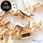 紐留め(穴大) 約100個入/外径約3.5ｍｍ/ブロンズゴールド★エンドパーツ/カン付ひも止め/ヒモ留め
