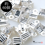 紐留め 波大 ツメ2付き 約120個入/外径約5.4ｍｍ★ホワイトシルバー★エンドパーツ/カン付ひも止め/ヒモ留め