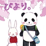 絵本「おはなみびより。」