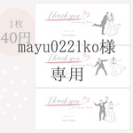 mayu0221ko様　お車代封筒K