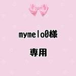 mymelo0様専用