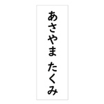 オーダー★【12×5cm】アイロン接着タイプ・ゼッケン・ホワイト・体操服