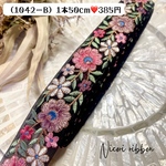 [50cm] 1042B・インド刺繍リボン