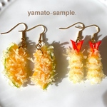 ミニサイズ！選べる！海老天orかぼちゃ天　ピアスorイヤリング　食品サンプル　フェイクフード　日本製　おもしろい　揚げ物
