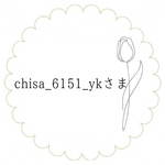 chisa_6151_ykさま