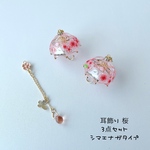 耳飾り 桜🌸3点セット シマエナガタイプ