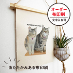 タペストリー オーダー ナチュラル 記念 出産祝い 犬 猫