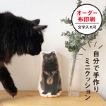 自分で作る オーダー ミニ クッション キット 猫 犬 子ども 出産祝い 記念