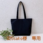【325sako様　専用】　ナイロンショルダートートバッグ・ブラック