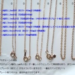 14kgf製☆再々々・・・販☆ネックレスチェーン☆3種類（468）