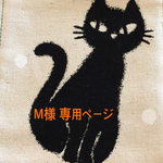 【 M様オーダー品】 眼鏡ケース2個セット