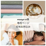maaya-n様専用ページ