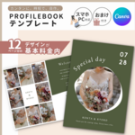 すぐ編集可◎プロフィールブック テンプレート　Canva用／ Marron（マロン）　A5サイズ【作り方付】　[スマホのみOK・Canvaで自作・プリントパック用・結婚式]