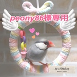 文鳥用 皿巣 クッション  