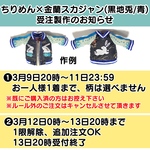 【受注製作】金襴スカジャン、黒地兎柄青<適応サイズ:オビツ11、ねんどろいどどーる>