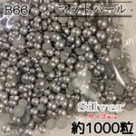 ネイルパーツ【B66】マットパール シルバー サイズmix約1000粒 和風