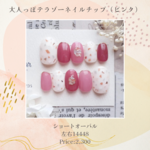 【現品】大人っぽテラゾーネイルチップ（ピンク）（ショートオーバル/柄）