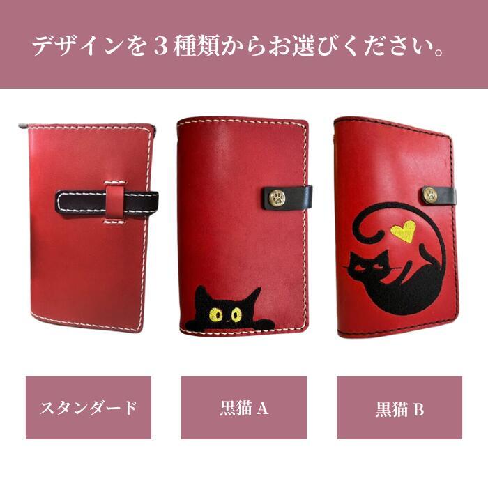千里眼栃木レザー システム手帳 バイブル 名入れ 黒猫 Polilavo 刺繍デザイン 黒猫 栃木レザー システム手帳 バイブル 名入れ