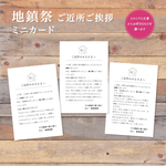 地鎮祭　ご近所　ご挨拶　ミニメッセージカード　no.5