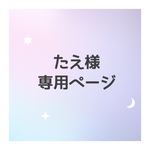 専用ページ