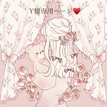 Y様専用ページ.｡.:*♡