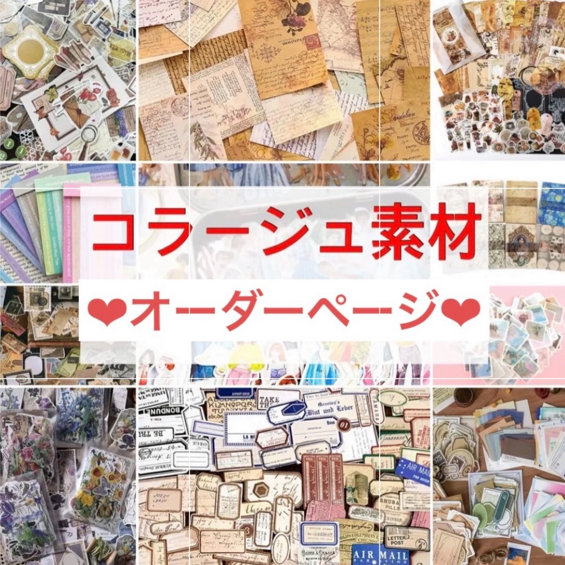 紙モノ まとめ売り コラージュ素材 80サイズ コラージュ素材 ガールズ 紙モノ おすそ分け/CP34 | indigo