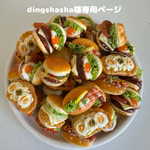 dingshasha様専用ページ