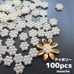 【パール花芯】約100個・フラワーパール　花芯　花座・つまみ細工におすすめ