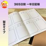 シンプル　365日間　日記帳　ノートメモ帳　スケジュール　手帳　A4サイズ　予定管理　ノート　文房具　ダイアリー　全6種類　メモ帳