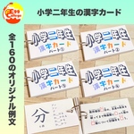 小学二年生　漢字カード　暗記カード　小学生　テスト対策　国語　検定　入学準備　小学受験　受験対策　幼稚園　保育園　1年生　2年生　知育教材　知育玩具　