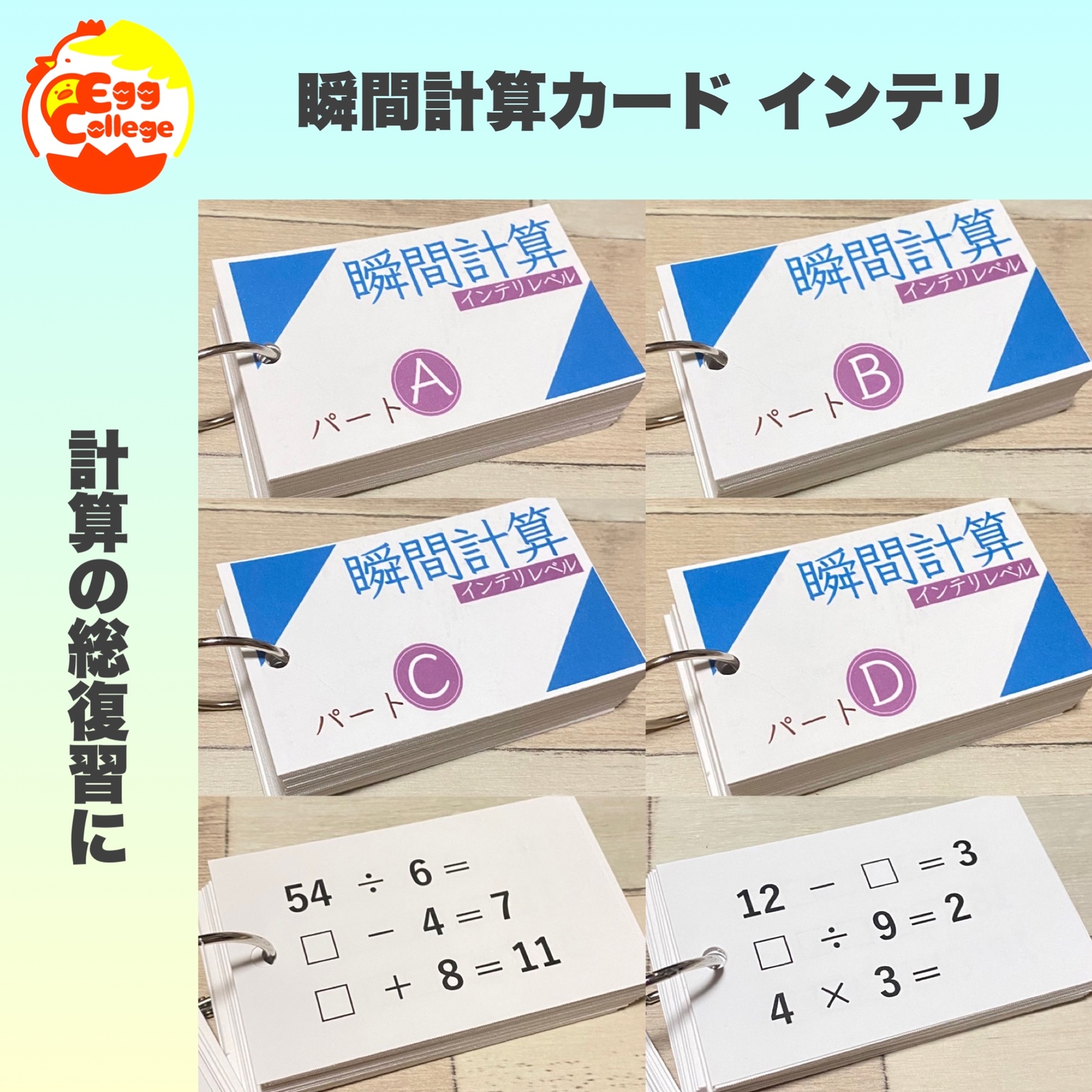 たし算ひき算かけ算わり算カード　24種セット　計算カード　幼稚園　保育園　小学生 たし算ひき算かけ算わり算カード 24種セット 計算カード 幼稚園