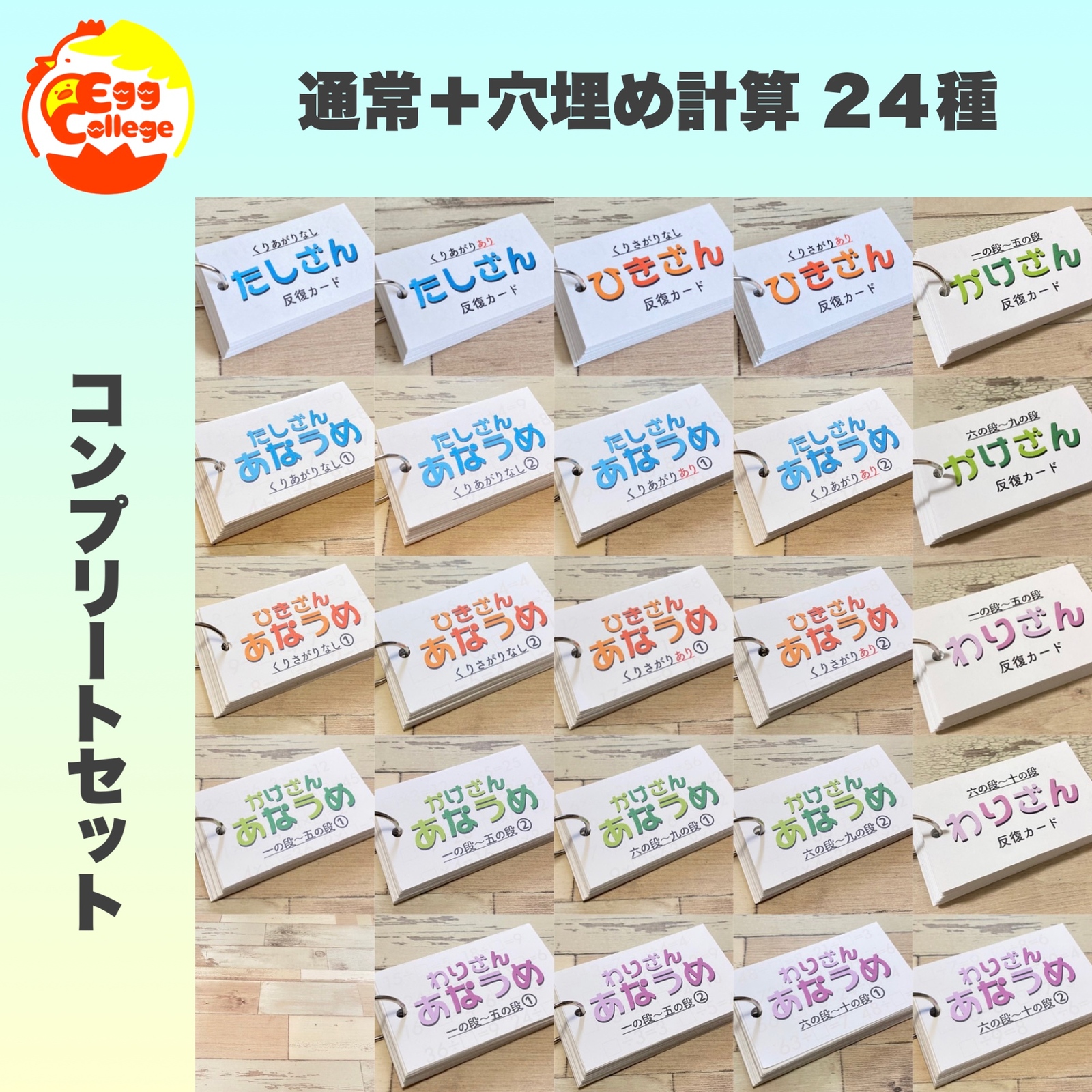 たし算ひき算かけ算わり算カード　24種セット　計算カード　幼稚園　保育園　小学生 保育 算数 計算カード たし算 ひき算 かけ算 わり算 知育教材