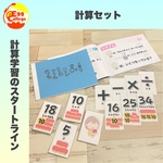 知育教材　計算カード　知育玩具　幼児教育　たし算　ひき算　わり算　かけ算