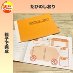 テーマパークしおり　旅のしおり　夏休み　日記　スケジュール　思い出　旅行　日程　遊園地　アトラクション　旅程　スケジュール帳　日記帳　