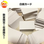 在庫処分　白紙カード　名刺サイズ　メモ用紙　単語カード　暗記カード　日記　名刺