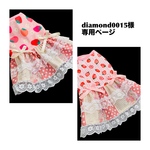 オーダー犬服☆diamond0015様専用ページ