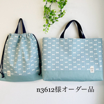 n3612様オーダー品