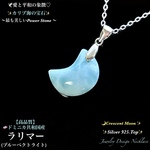 【特選】ラリマー🌙三日月形🩵カリブ海の宝石✨Silver925Top✨ジュエリー天然石ネックレス💫