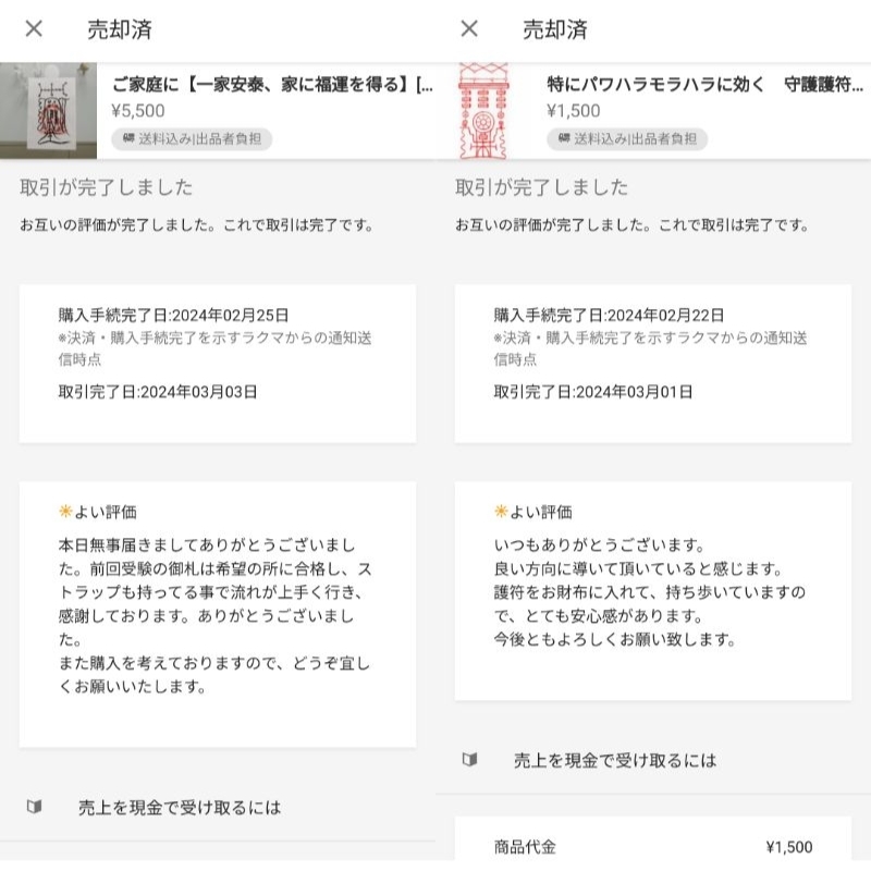 病魔退散符　病気平癒の符[hgFE]　人形代手書き☯ 病魔退散符 病気平癒の符 人形代手書き☯ - ONMYOJI'S GALLERY
