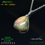 🌈魅惑の虹色✨レインボーラブラドライト✨Silver 925.Top✨天然石ネックレス💫