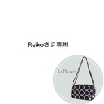 Reiko様専用　ミナペルホネン　バッグ