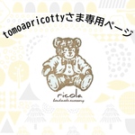 オーダー品