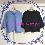 kenken様専用ページです(*^_^*)