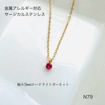 ［カンあり］小さなロードライトガーネットの天然石一粒ネックレス【サージカルステンレス】つけっぱなしOK