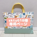 skty618様専用ページ【レッスンバッグ】北欧のお絵かきサファリ　動物園　男の子　女の子　くま　ぞう　パンダ　キリン