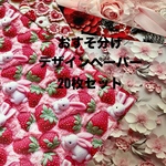 おすそ分けデザインペーパー♡20枚セット
